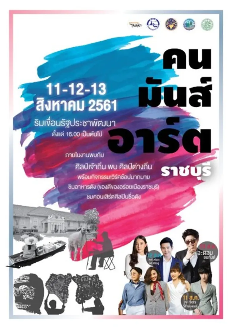 การท่องเที่ยวแห่งประเทศไทย (ททท.) ร่วมกับจังหวัดราช...