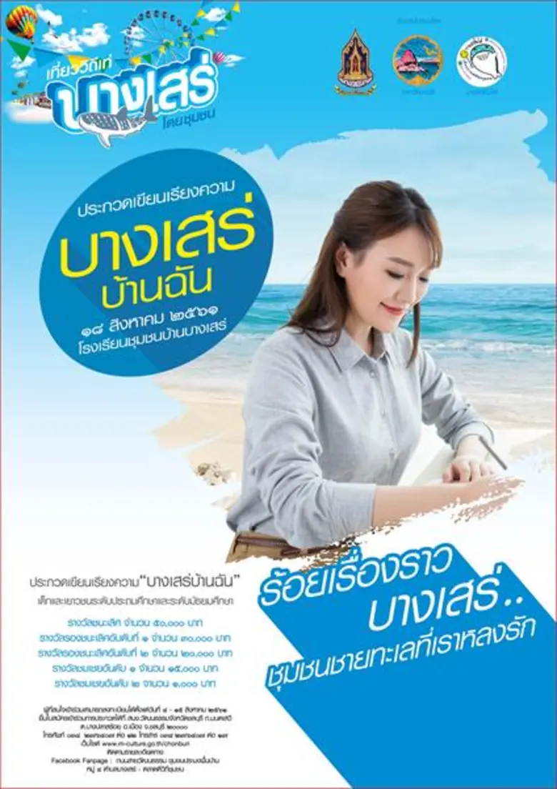 กระทรวงวัฒนธรรม และจังหวัดชลบุรี จัดประกว...