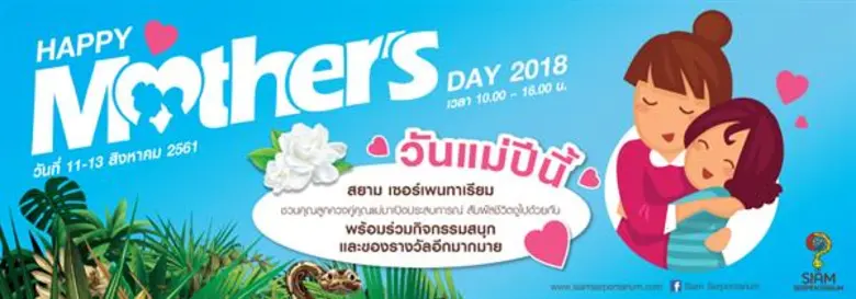 สยาม เซอร์เพนทาเรียม ศูนย์การเรียนรู้ชีวิ...