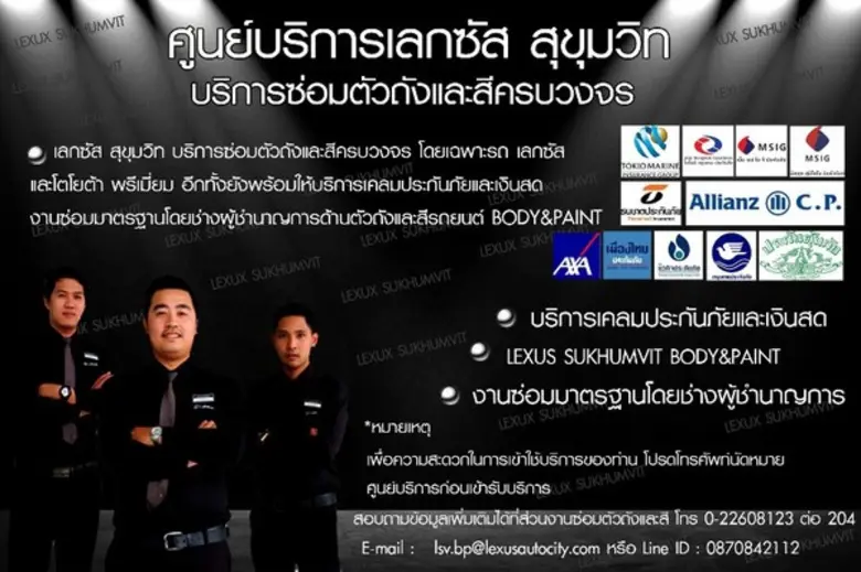 ศูนย์บริการเลกซัส สุขุมวิทบริการซ่อมตัวถั...