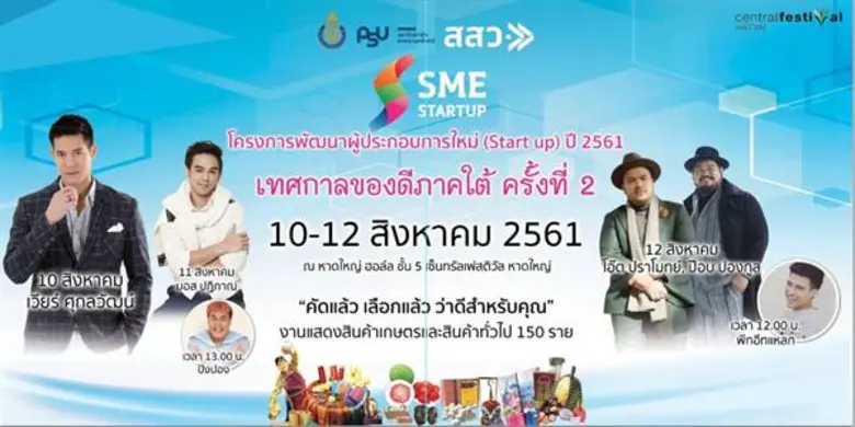 สำนักงานส่งเสริมวิสาหกิจขนาดกลางและขนาดย่...