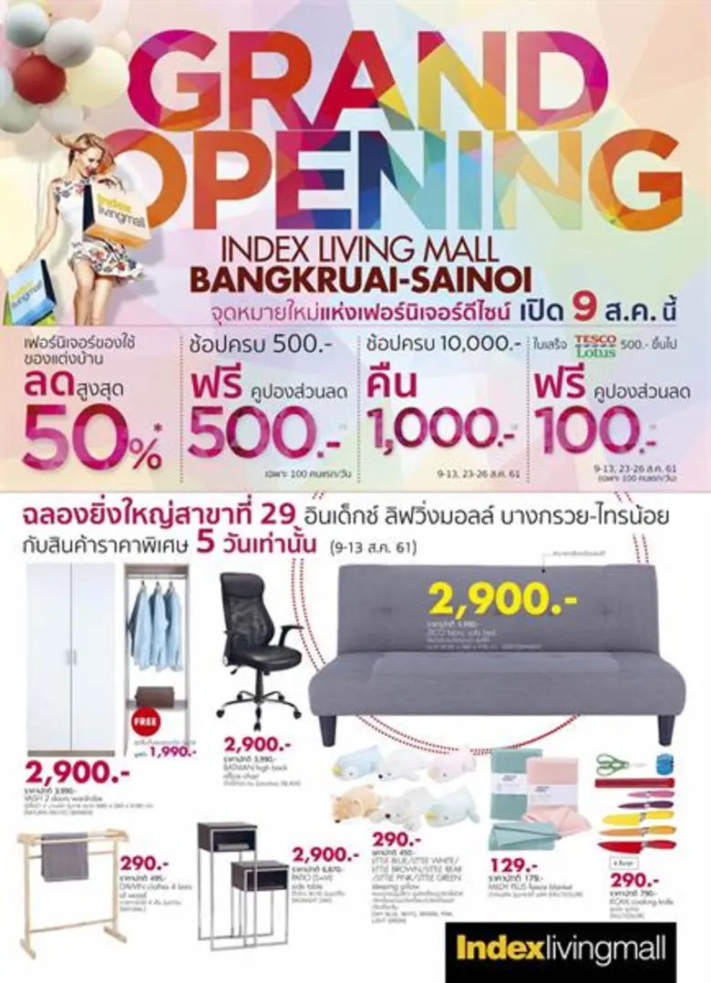 ฉลอง “อินเด็กซ์ ลิฟวิ่งมอลล์” บางกรวย-ไทรน้อย สาขาใหม่ล่าสุด แห่งที่ 29 เปิด 9 ส.ค.นี้