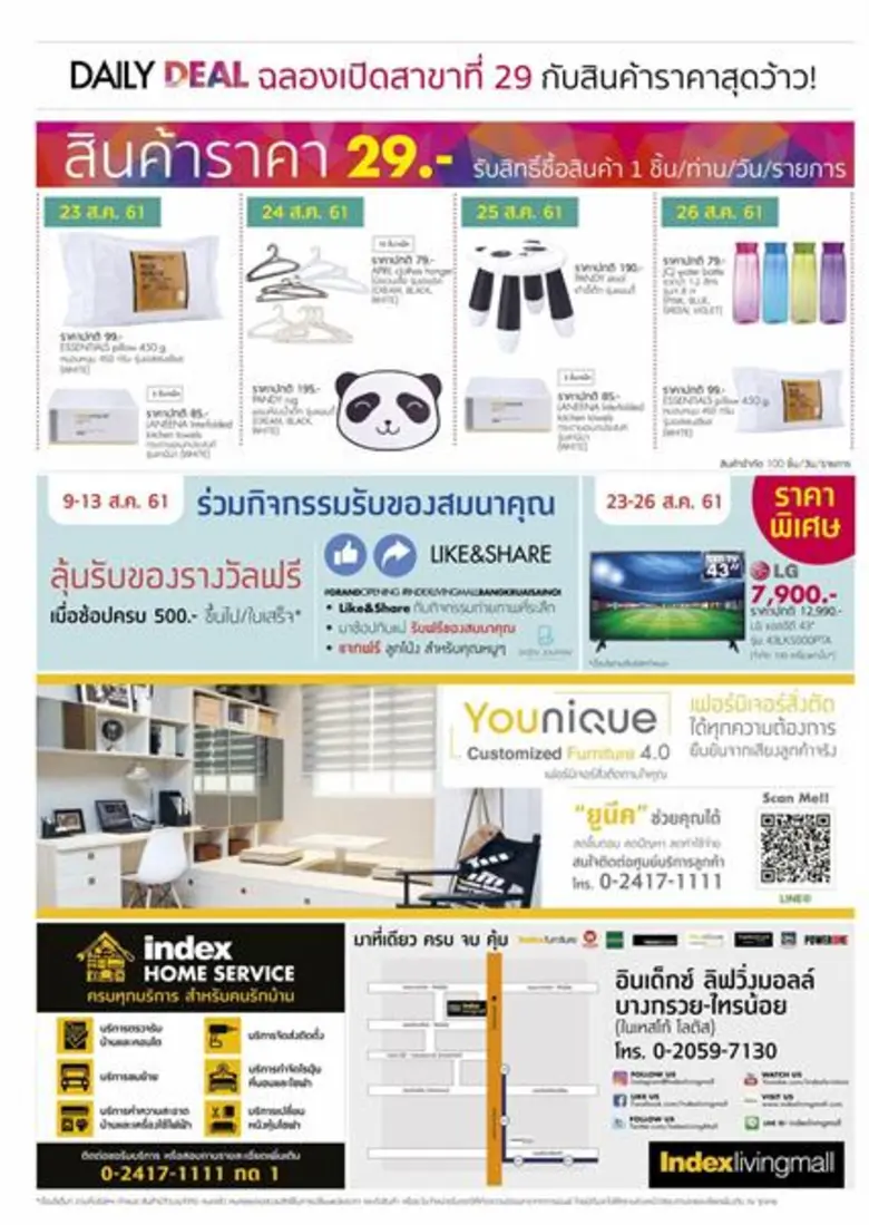 ฉลอง “อินเด็กซ์ ลิฟวิ่งมอลล์” บางกรวย-ไทรน้อย สาขาใหม่ล่าสุด แห่งที่ 29 เปิด 9 ส.ค.นี้