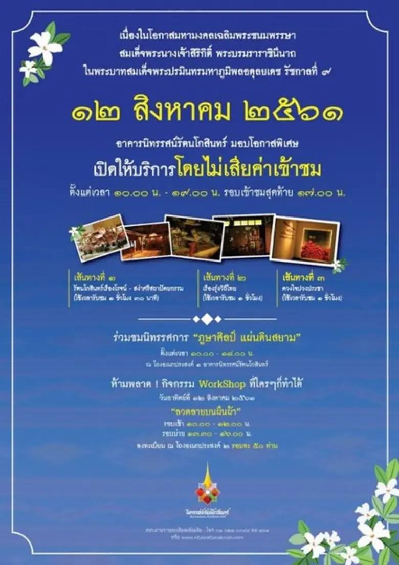 ๑๒ สิงหาคม ๒๕๖๑ เนื่องในโอกาสเฉลิมพระชนมพ...