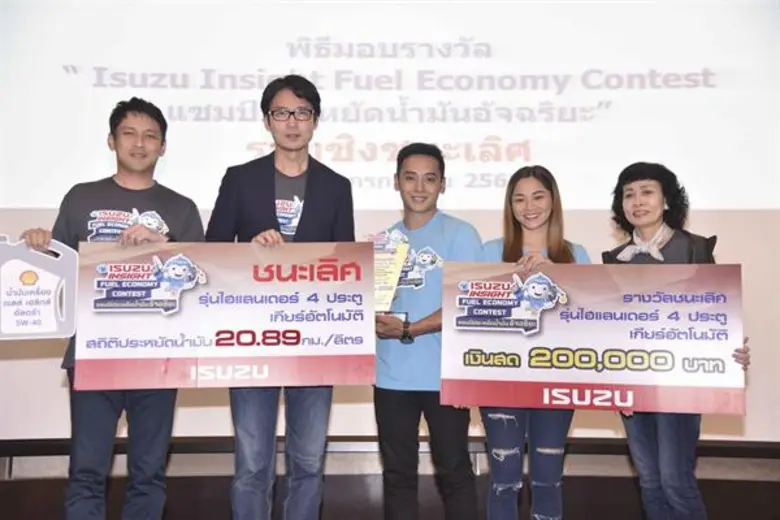 บริษัท ตรีเพชรอีซูซุเซลส์ จำกัด จัดแข่งขั...