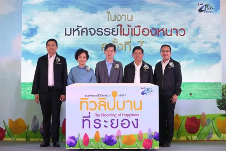 ปตท. เชิญร่วมชมงาน “มหัศจรรย์ไม้เมืองหนาวครั้งที่ 7 ทิวลิปบานที่ระยอง”