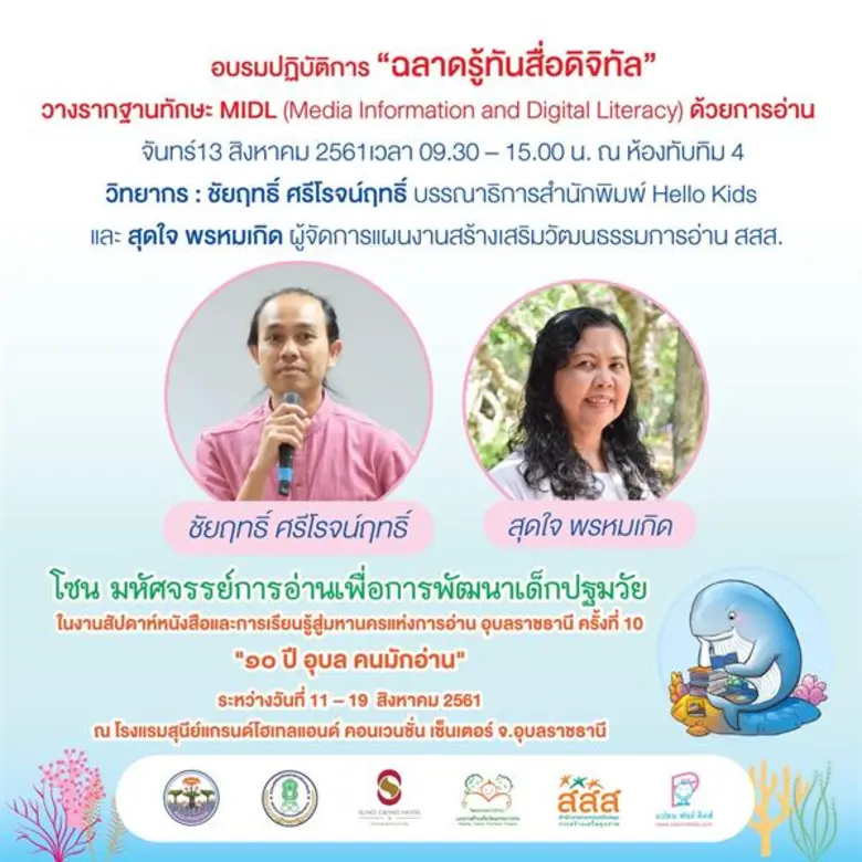 โซนมหัศจรรย์การอ่านเพื่อการพัฒนาเด็กปฐมวัย