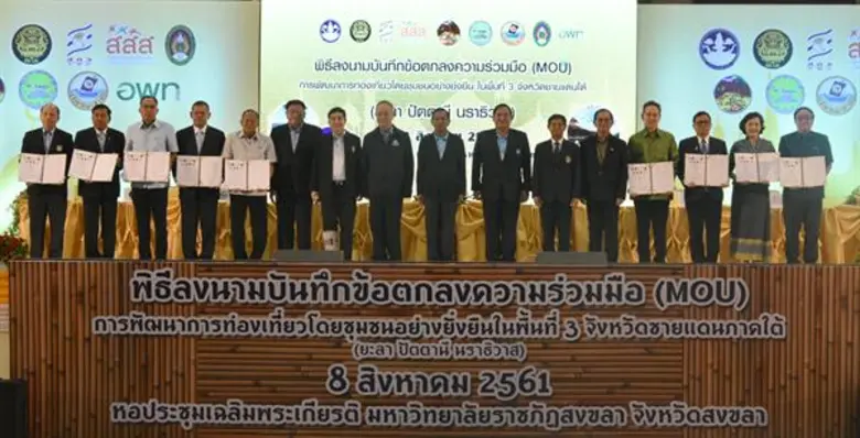 มรภ.สงขลา ผนึก 8 องค์กร ลงนามขับเคลื่อนท่องเที่ยวชุมชน 3 จชต.