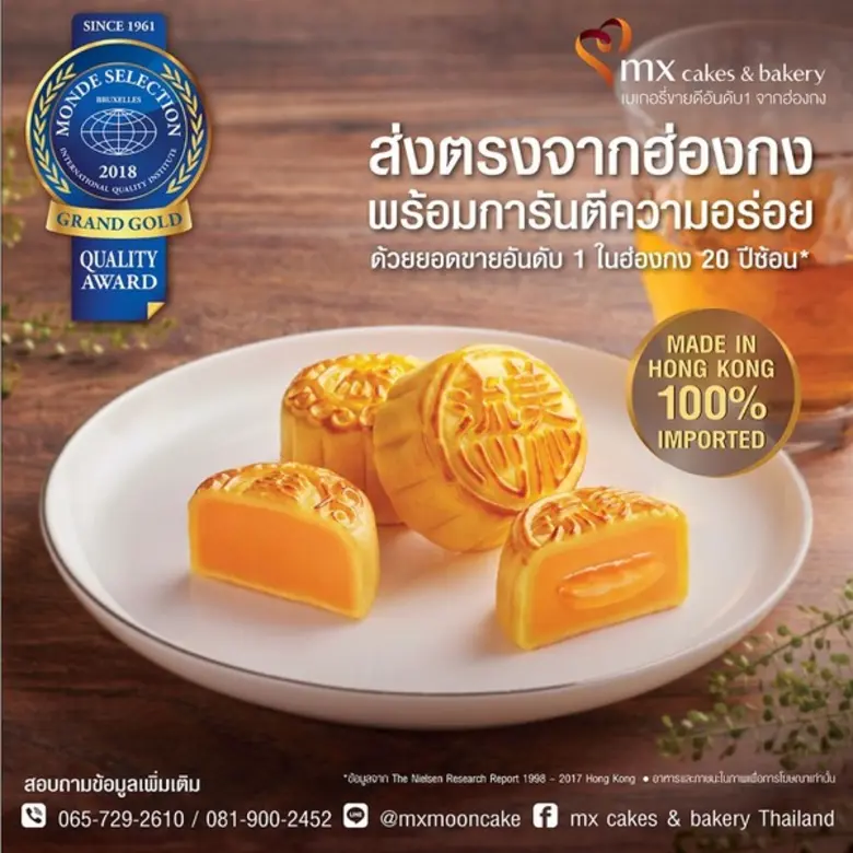 "เอ็ม เอกซ์" ที่สุดความอร่อย "ขนมไหว้พระจ...