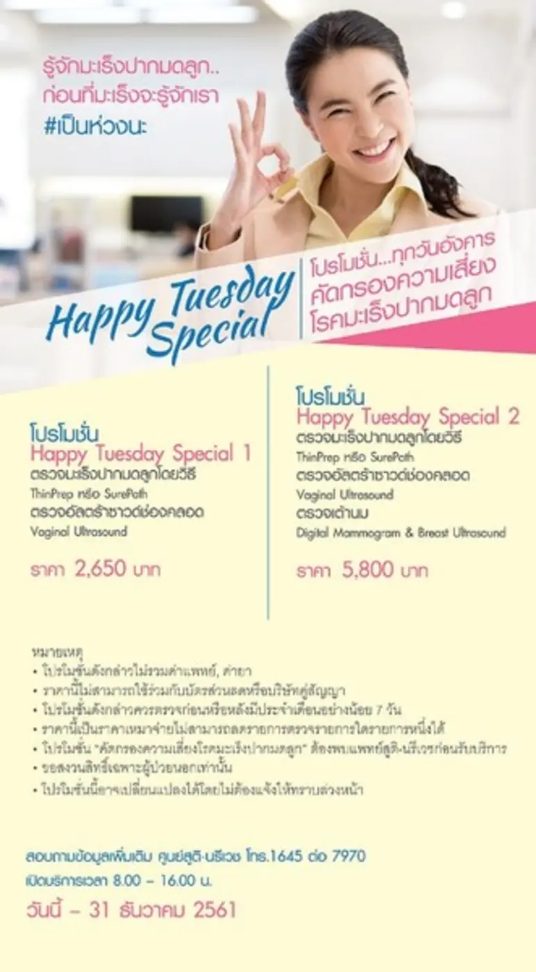 โรงพยาบาลธนบุรี ให้ความสำคัญกับการตรวจคัด...