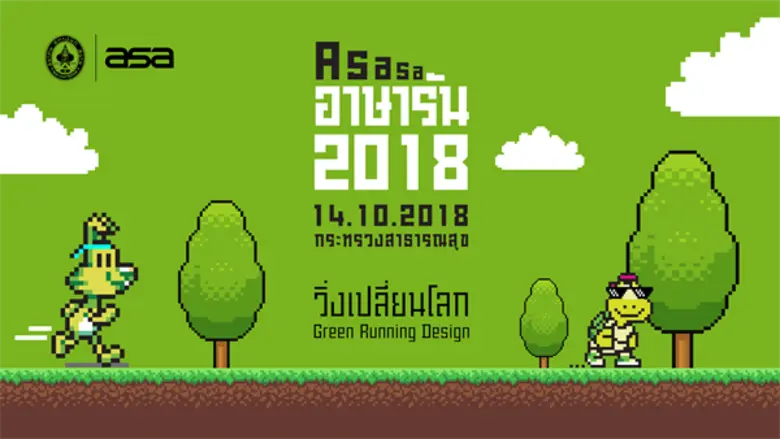 สมาคมสถาปนิกสยาม ในพระบรมราชูปถัมภ์ (ASA)...