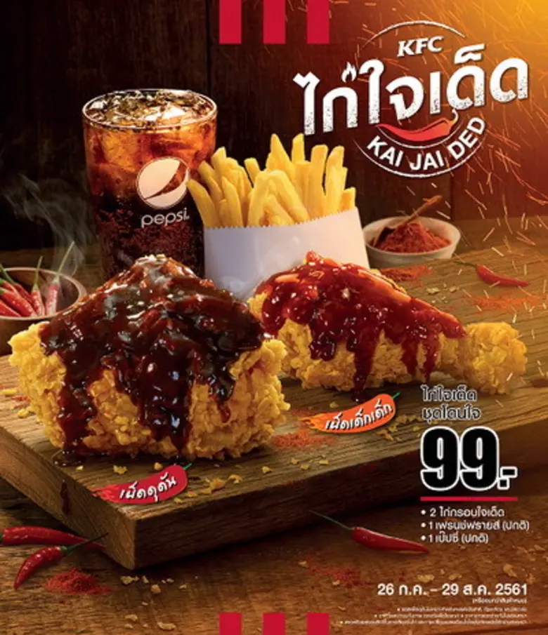 เคเอฟซีเอาใจคนชอบเผ็ดที่ใจเด็ดแบบสุดๆ กับ...