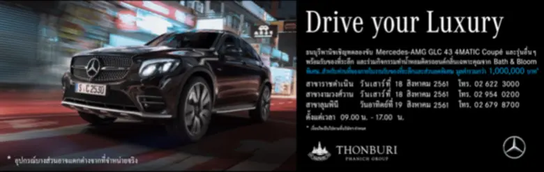 ธนบุรีพานิชเชิญทดลองขับ Mercedes-AMG GLC ...