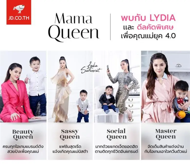 เจดีเซ็นทรัล จัดแคมเปญ MAMA QUEEN รับวันแ...