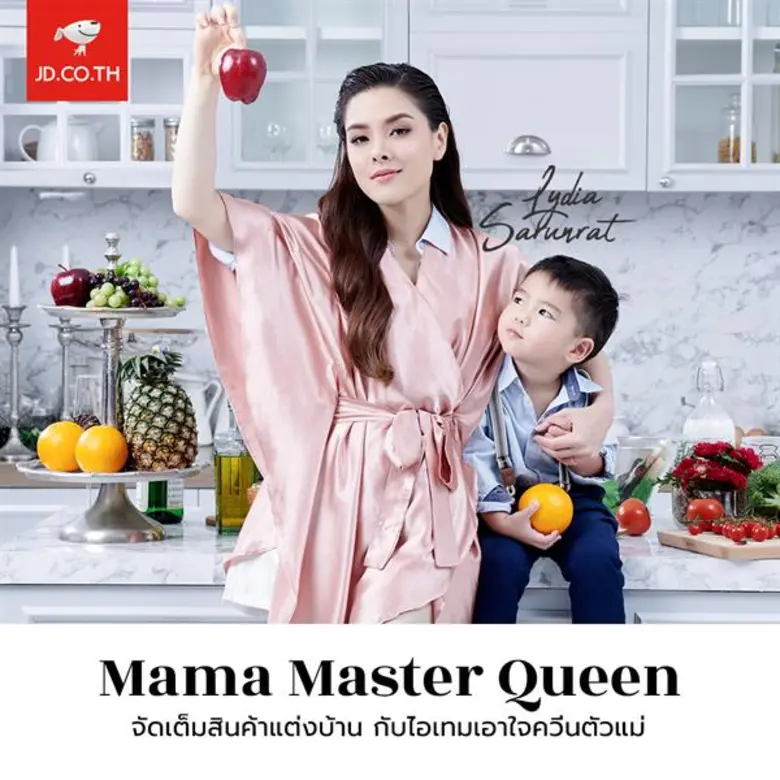 เจดีเซ็นทรัล ดึง 'ลิเดีย’ ปั้นแคมเปญ MAMA QUEEN รับวันแม่ เสนอดีลคัดพิเศษเพื่อคุณแม่ยุค 4.0 ลดสูงสุดถึง 80%