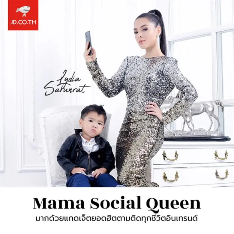 เจดีเซ็นทรัล ดึง 'ลิเดีย’ ปั้นแคมเปญ MAMA QUEEN รับวันแม่ เสนอดีลคัดพิเศษเพื่อคุณแม่ยุค 4.0 ลดสูงสุดถึง 80%