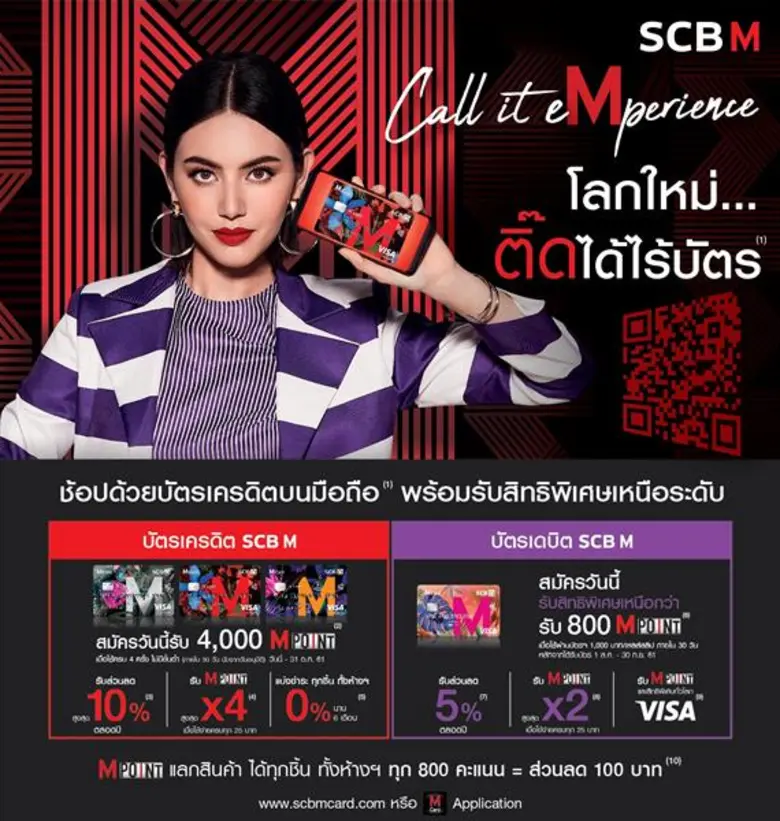 "เดอะมอลล์ กรุ๊ป" ร่วมกับ "ธนาคารไทยพาณิช...