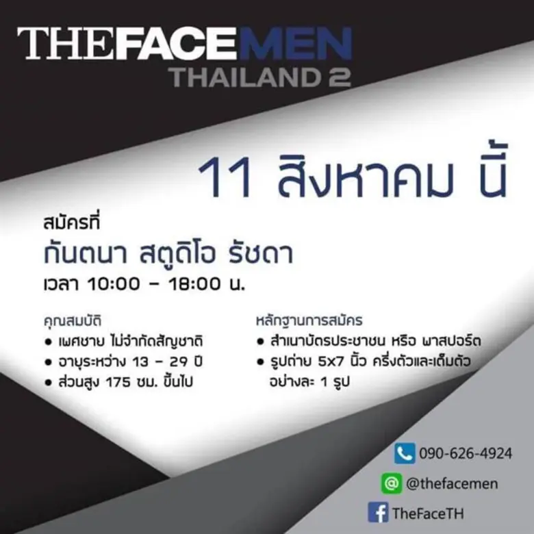 กลับมาอีกครั้งกับรายการสุดฮ๊อต The Face M...