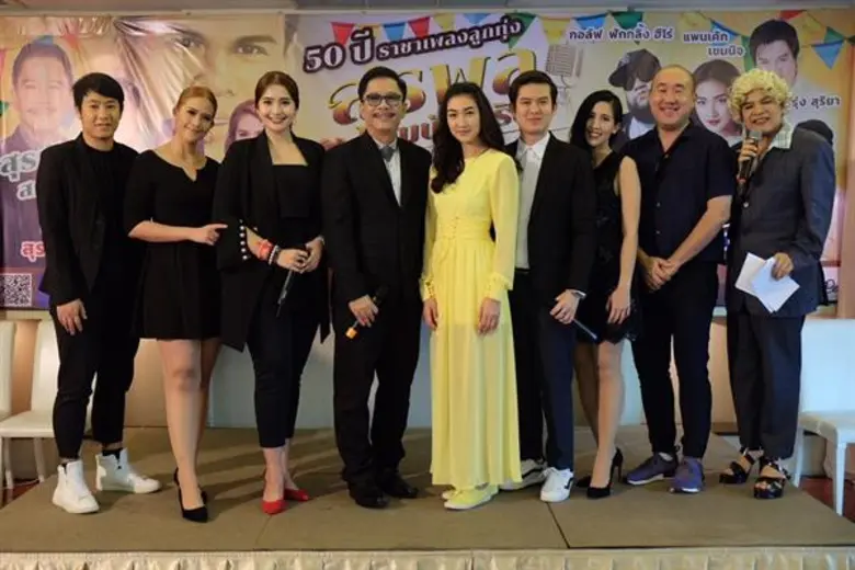 "สุรชัย สมบัติเจริญ" พร้อมครอบครัว ร่วมรำ...