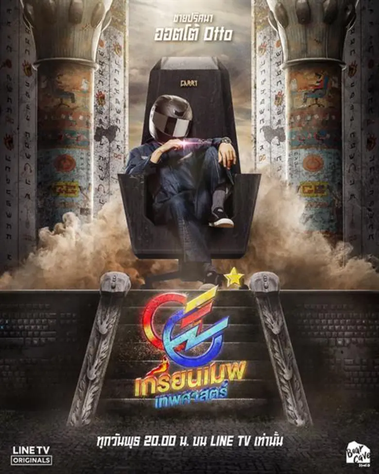 เฉลยออกมาให้เห็นแล้วว่าบทตัว "ออตโต้" ที่...