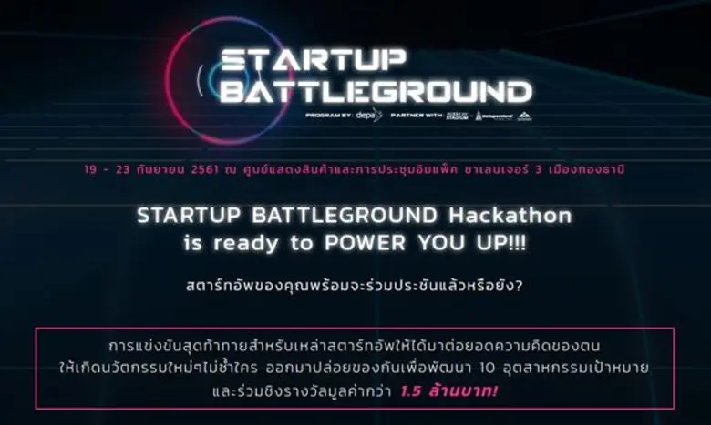 สำนักงานส่งเสริมเศรษฐกิจดิจิทัล (depa) ร่...