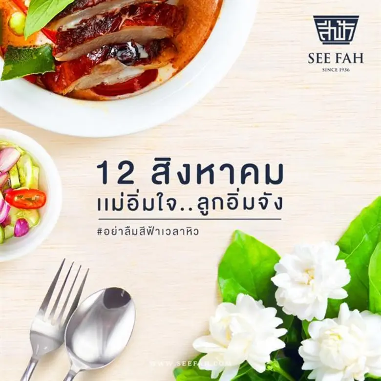 สีฟ้า ชวนคุณลูก ๆ พาคุณแม่ ร่วมอิ่มอร่อย กับเมนูสุด...