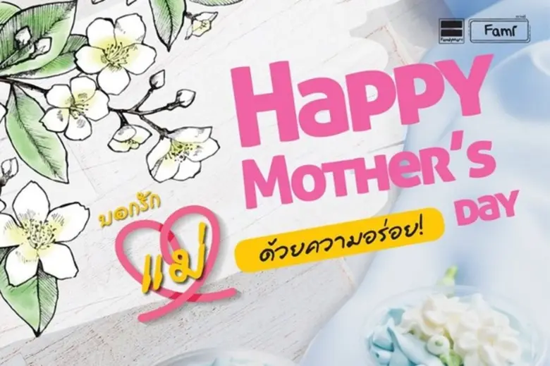 แฟมิลี่มาร์ท ร่วมเป็นสื่อกลางเชื่อมสายใยแ...