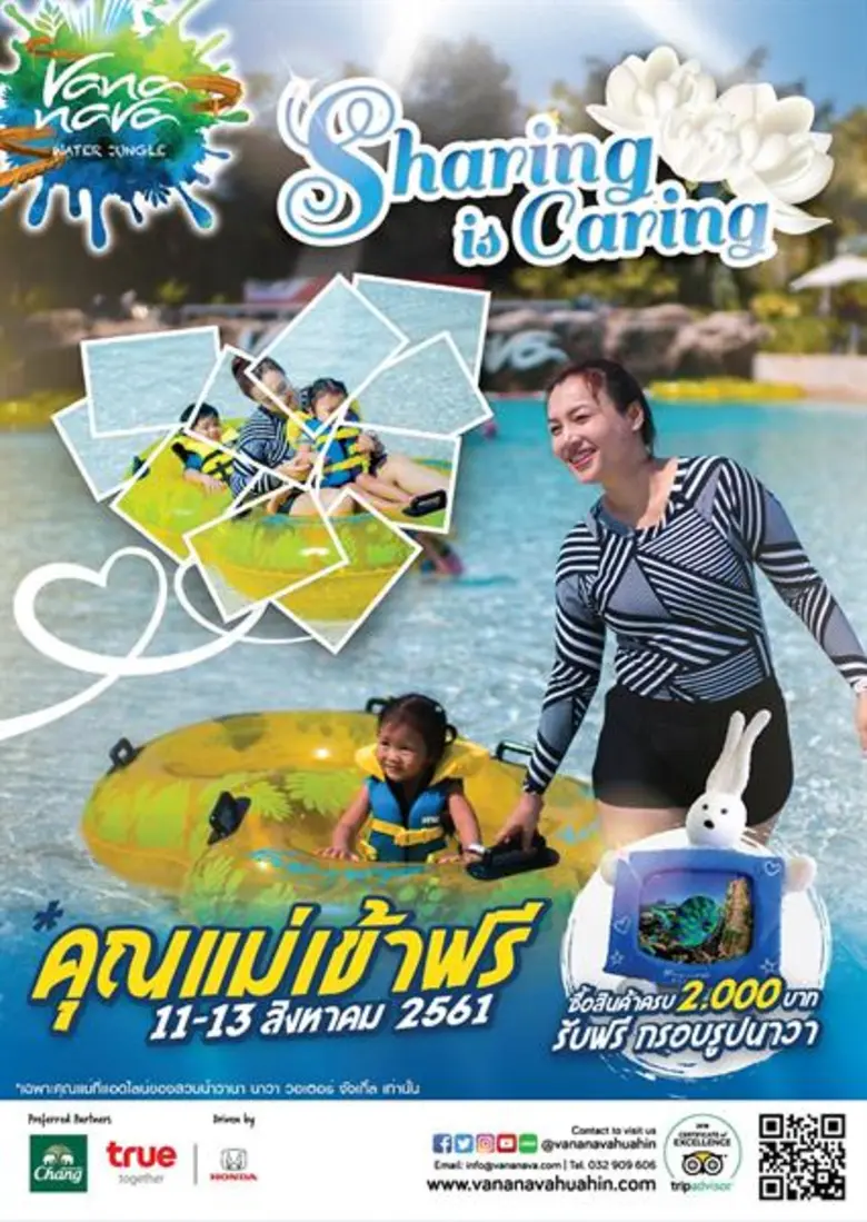 สวนน้ำวานา นาวา วอเตอร์ จังเกิ้ล หัวหิน ท...