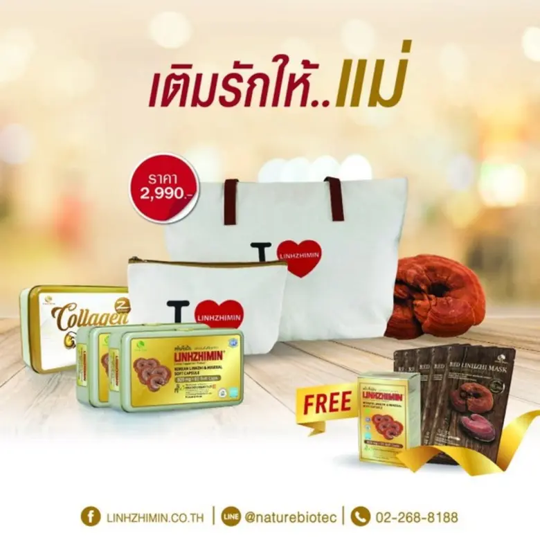 เทศกาลวันแม่ปีนี้ บริษัท เนเจอร์ไบโอเทค จ...