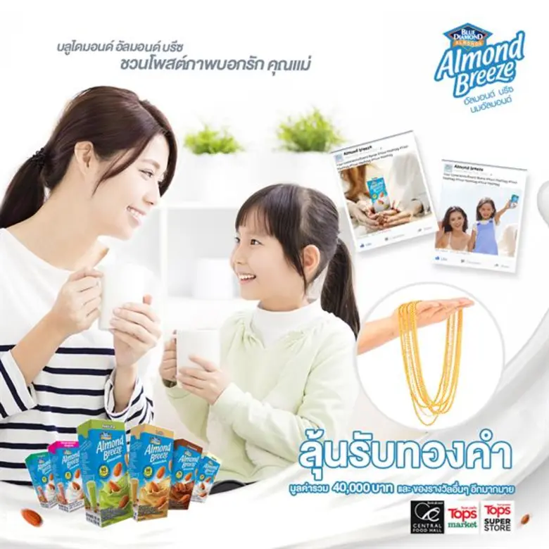 บลูไดมอนด์ อัลมอนด์ บรีซ ชวนคุณแม่และคุณลูกเข้าครัวทำเมนูอัลมอนด์เค้กต้อนรับวันแม่ตลอดเดือนสิงหาคม