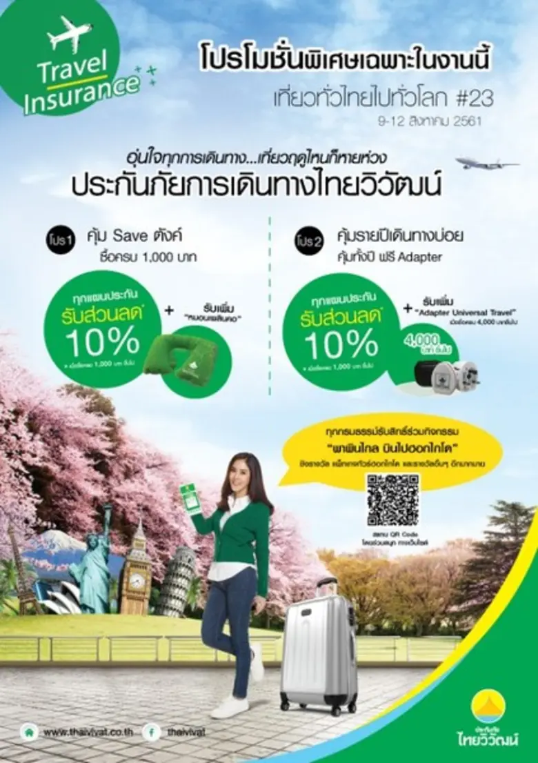 ประกันภัยไทยวิวัฒน์ ร่วมจัดงานมหกรรมท่องเ...