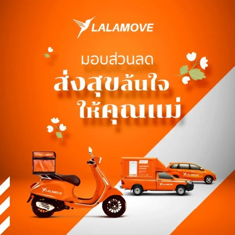 ลาล่ามูฟ ร่วมเป็นส่วนหนึ่งในการส่งต่อความ...