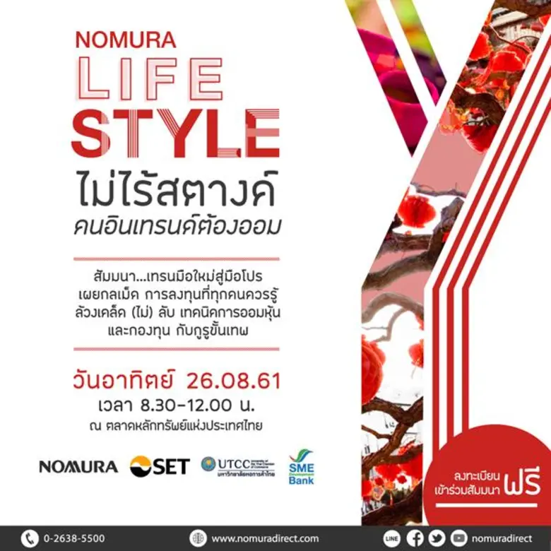 สัมมนาเพื่อนัก (อยาก) ลงทุนมือใหม่ ไปให้ส...