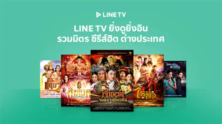 LINE TV เอาใจคอหนังอินเตอร์สุดๆ ยกขบวนขนท...