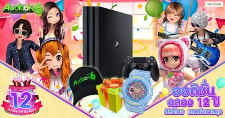 AUDITION เกมแดนซ์ออนไลน์สุดฮิตอันดับ 1 ขอ...