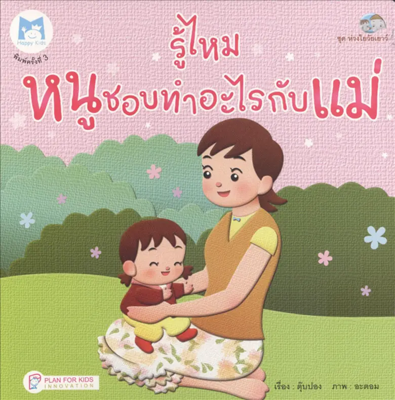สิงหาคมของทุกปี เป็นเดือนพิเศษของคุณแม่ทุ...