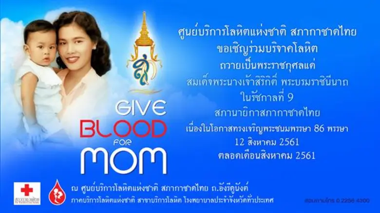 ศูนย์บริการโลหิตแห่งชาติ สภากาชาดไทย ขอเช...