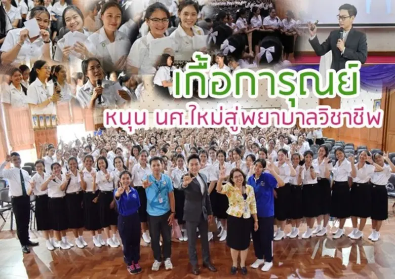คณะพยาบาลศาสตร์เกื้อการุณย์ มหาวิทยาลัยนว...