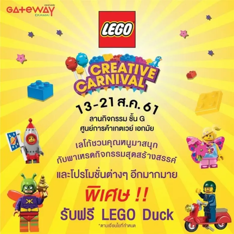 13 21 ส.ค. นี้ Lego ร่วมกับ Toys R Us จัด...