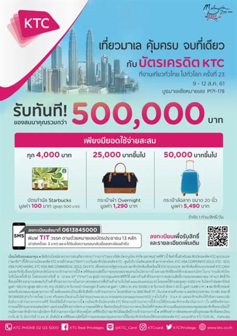 การท่องเที่ยวมาเลเซียโปรโมทแพคเกจสุดคุ้ม พร้อมลุ้นของรางวัลในงานเที่ยวทั่วไทยไปทั่วโลก (TITF) ครั้งที่ 23