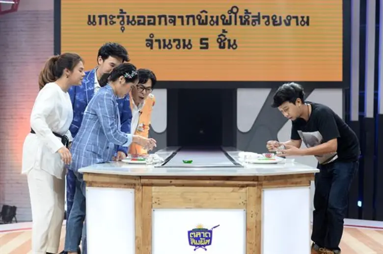 ทีวีไกด์: รายการ "Crazy Market ตลาดสัมผัส" “อ้น ศรีพรรณ” ยกธงขาว!!! เจอสายแข็ง คนทางบ้านปล่อยของดีใส่