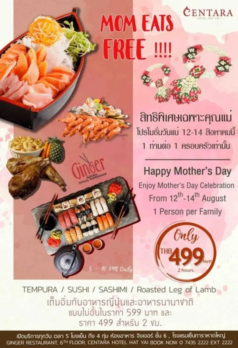 พาแม่กินฟรีที่ จิงเจอร์ บุฟเฟ่ต์ ญี่ปุ่น ...