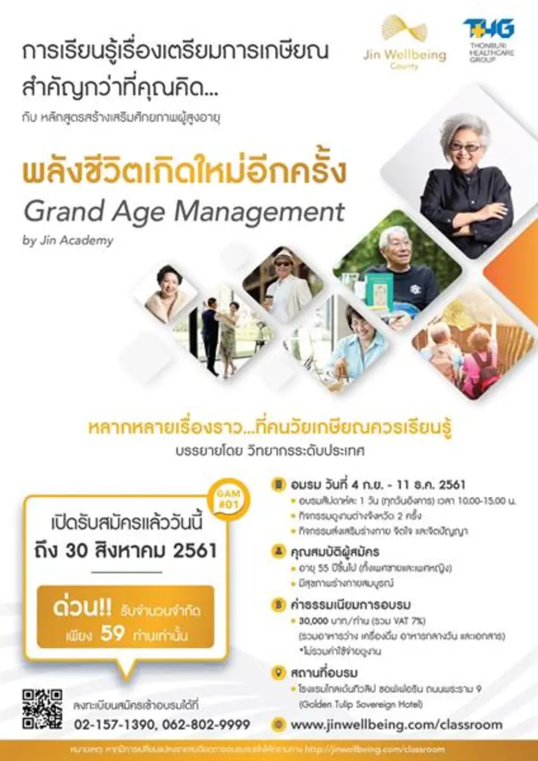 จิณณ์ เวลบีอิ้ง เคาน์ตี้ (Jin Wellbeing C...