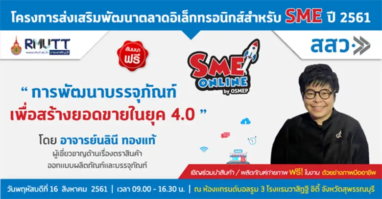 สำนักงานส่งเสริมวิสาหกิจขนาดกลางและขนาดย่...