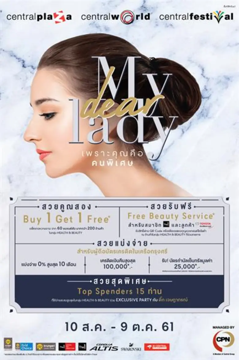 บริษัท เซ็นทรัลพัฒนา จำกัด (มหาชน) ร่วมกั...