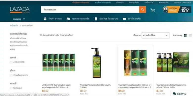 จินดาสมุนไพร ชูมาตรฐานสินค้าสมุนไพรปลอดภัย