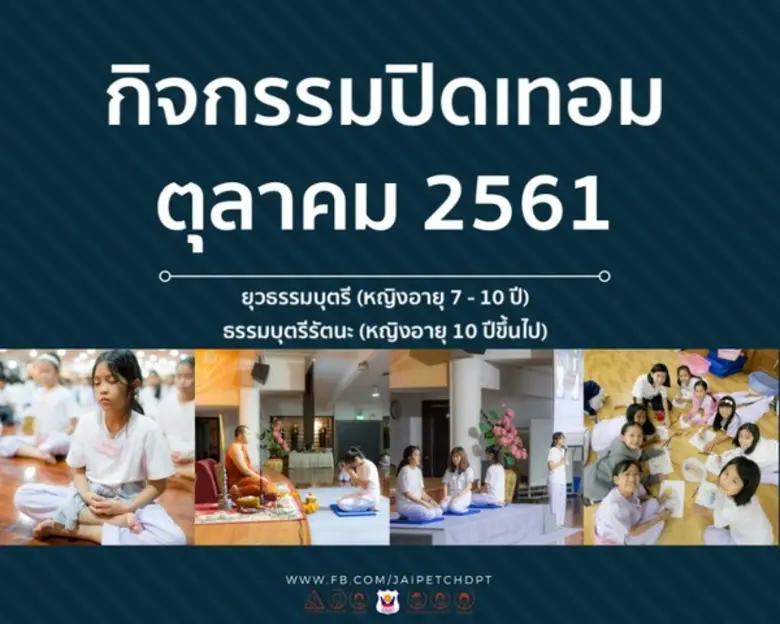 ปิดเทอมนี้...พี่มาชวนไปค่ายดีดี ทำความดี ...