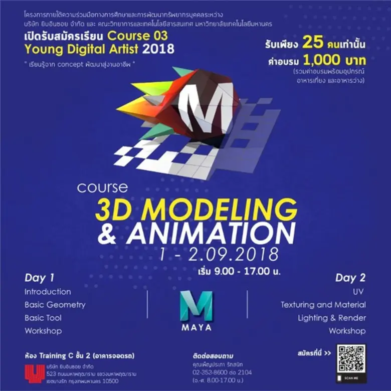 สำหรับผู้ที่สนใจเรียนรู้การทำโมเดล 3 มิติ ด้วยโปรแก...