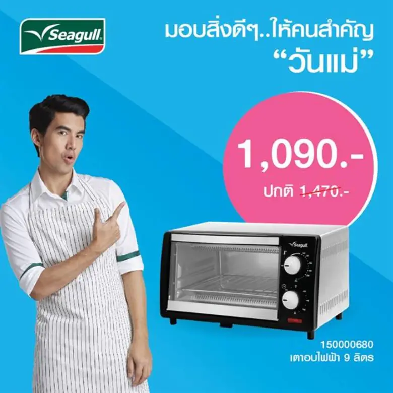 ซีกัลฉลองวันแม่ จัดหนักโปรโมชั่นกับแคมเปญพิเศษ Happ...