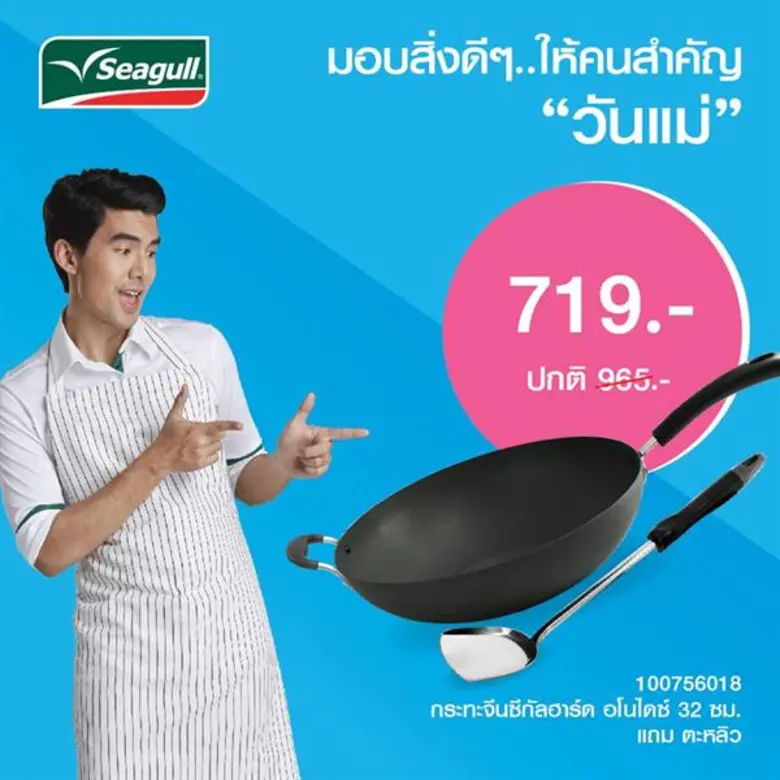 ซีกัลจัดโปรหนัก Happy Mother's Set รับวันแม่ ลดราคาเครื่องครัวสูงสุดถึง 50% เพื่อคนพิเศษที่คุณรัก